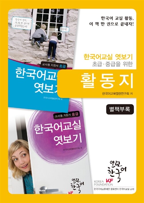 A Glimpse into Korean Class Workbook