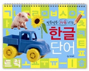 Neat And Tidy First Hangul Words Writing Practice