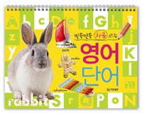반듯반듯 처음 쓰는 영어 단어
