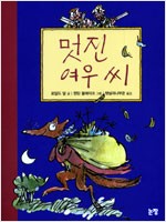 멋진 여우 씨 ( 원제 Fantastic Mr. Fox)