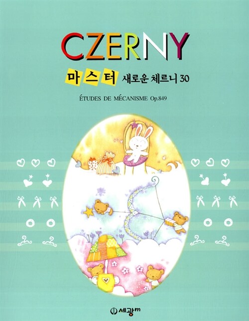 마스터 새로운 체르니 30