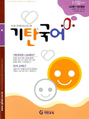 Gitan Korean Language Level I Book 1