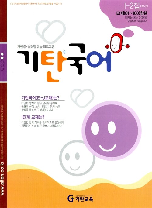 기탄 국어 I단계 2집