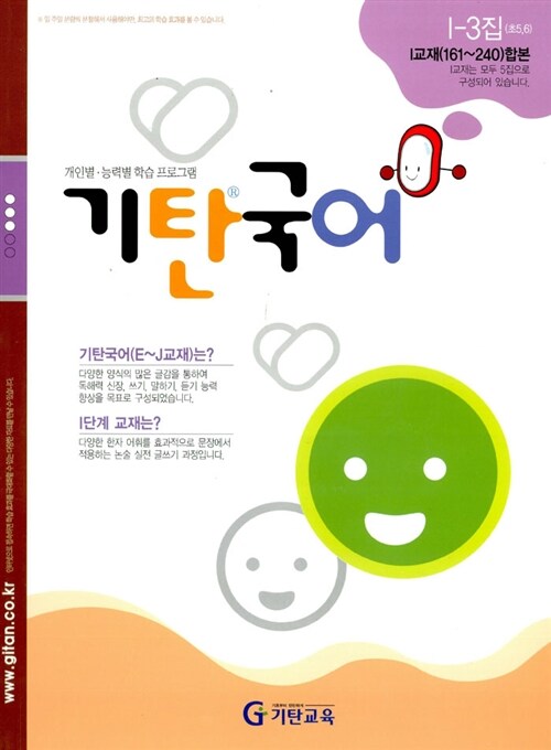 기탄 국어 I단계 3집