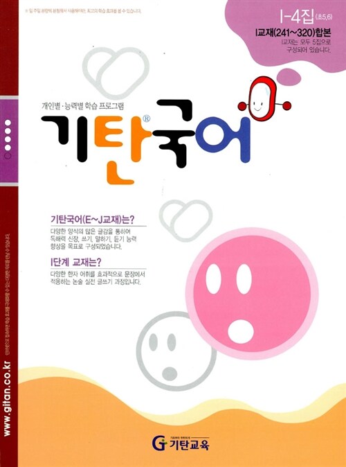 기탄 국어 I단계 4집