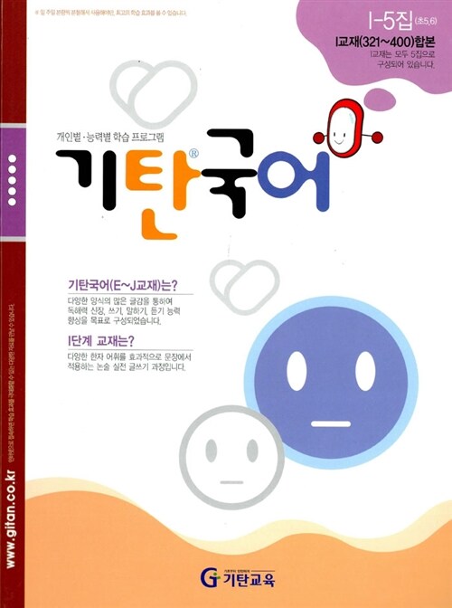 기탄 국어 I단계 5집