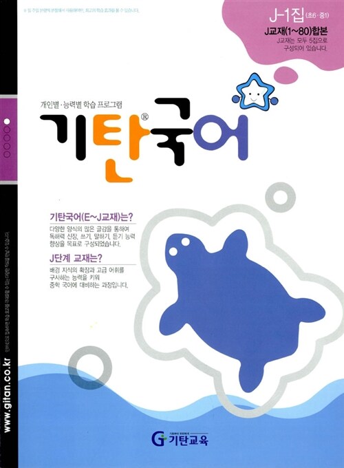 기탄 국어 J단계 1집