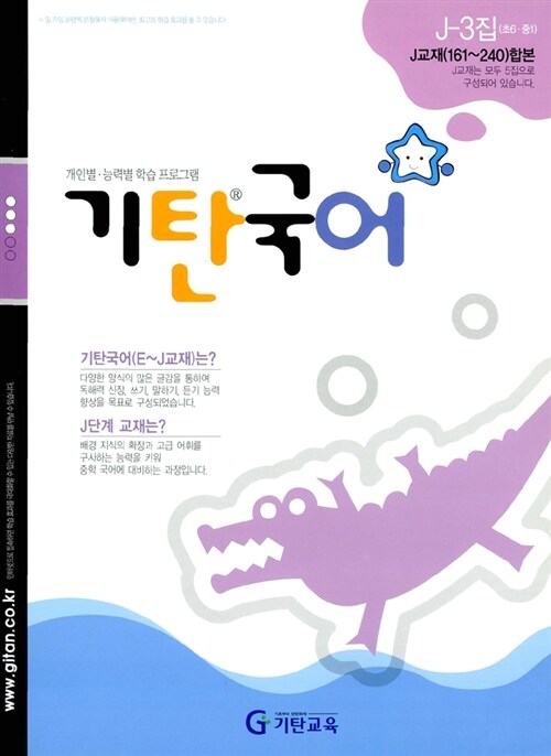 Gitan Korean Language J-Level Book 3