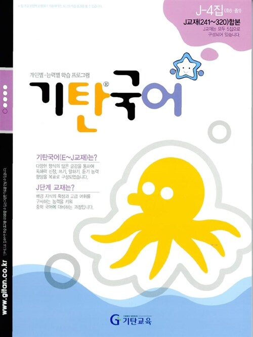 Gitan Korean Language J-Level Book 4