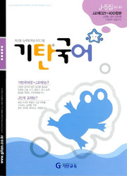 Gitan Korean Language J-Level Book 5