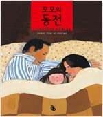 모모의 동전