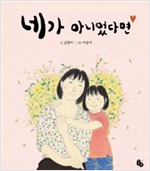 네가 아니었다면