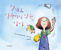 The Girl Who Never Made Mistakes