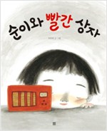 Sooni and the Red Box