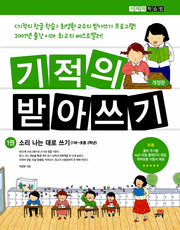 Miracle Dictation 1