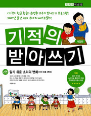 Miracle Dictation 2