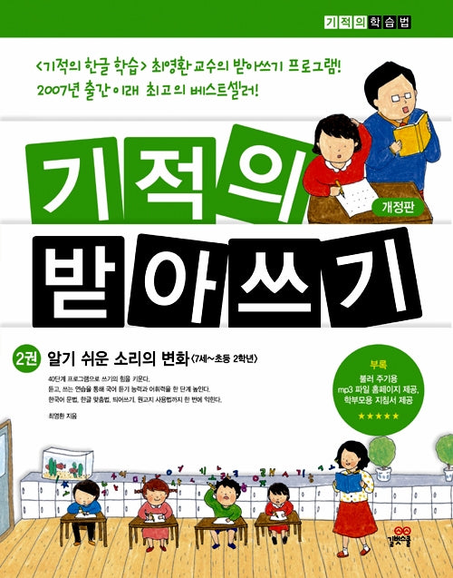 Miracle Dictation 2
