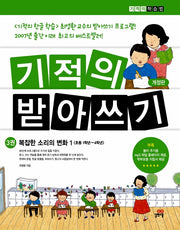 Miracle Dictation 3