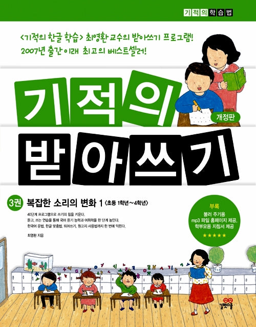 Miracle Dictation 3