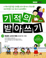 Miracle Dictation 4