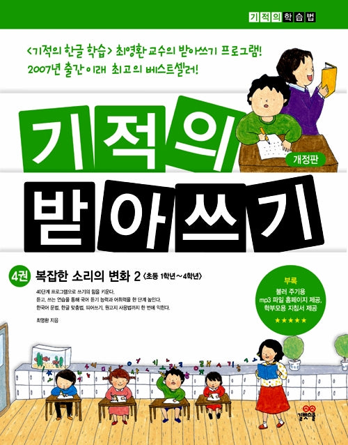 Miracle Dictation 4