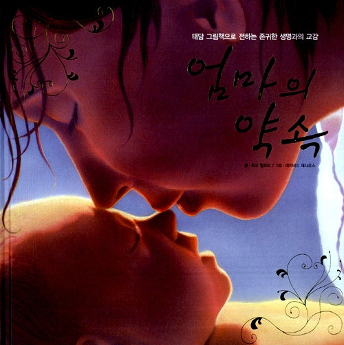 엄마의 약속- 키다리 그림책 11