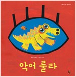 Rula the Crocodile