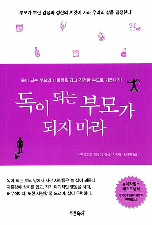 독이 되는 부모가 되지 마라