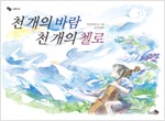 천 개의 바람 천 개의 첼로