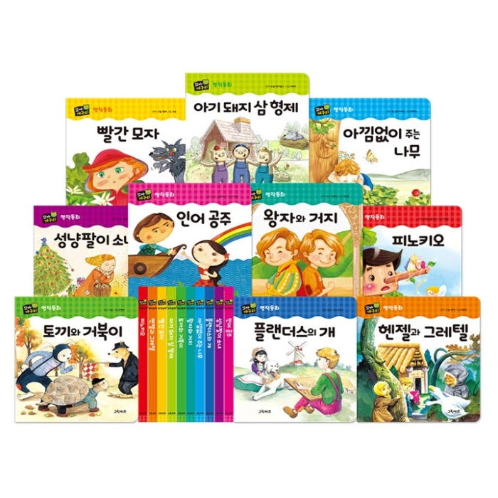 Little Frog Classic Tales