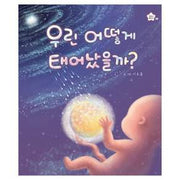 How Were We Born? - Jini Bini Picture Book 9