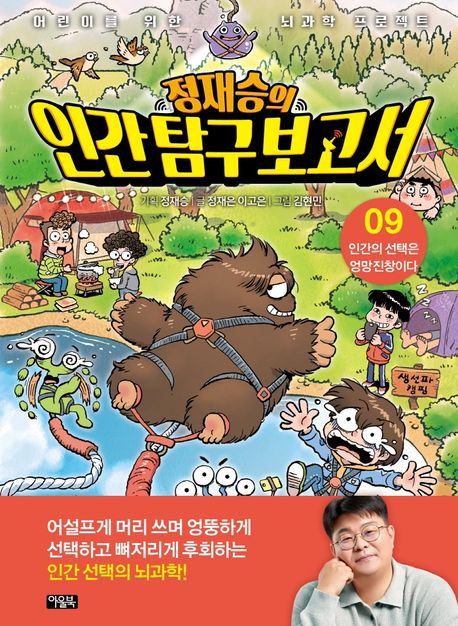 Jeong Jae-seung's Human Exploration Report 9: Human Choices Are a Total Mess