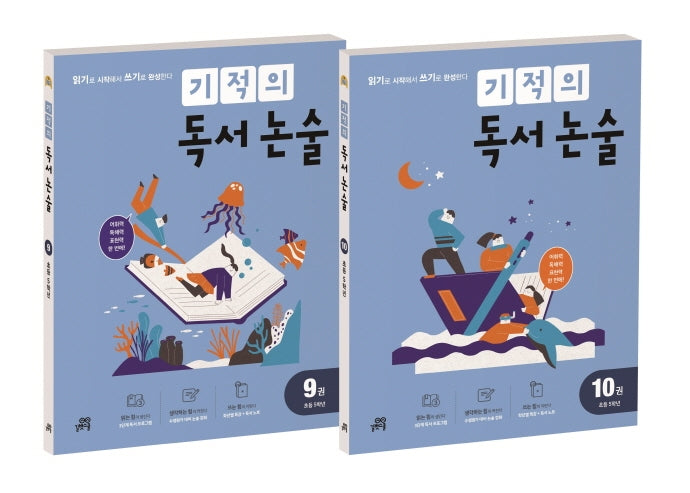 기적의 독서 논술 5학년 세트