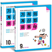 Miracle Calculation Method Application UP Grade 5 Set