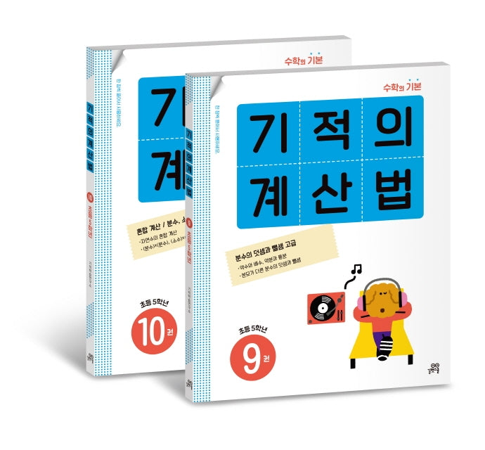 Miracle Calculation Method Grade 5 Set
