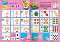 뽀로로 붙였다 떼었다 숫자놀이