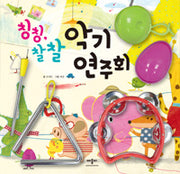 Ching-Ching, Chal-Chal Instrument Concert (Includes 4 Instruments)