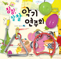 Ching-Ching, Chal-Chal Instrument Concert (Includes 4 Instruments)