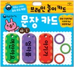 Sentence Cards (42 Cards + 1 Workbook + 3 Rings) - Brain Play Cards