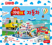 자석으로 자동차 (자석 놀이판 1개 + 자석 41개)