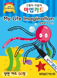 Draw and Erase Magic Cards: Creativity 2 - My Life Imagination