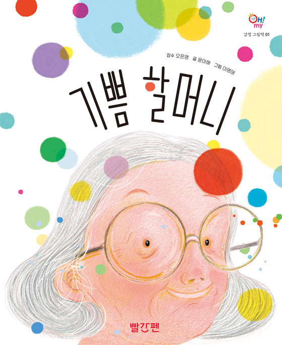 OH! MY 감정 그림책 풀세트