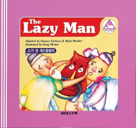 영한 전래동화 Lazy Man/Spring of Youth 소가된게으름뱅이/젊어지는샘물