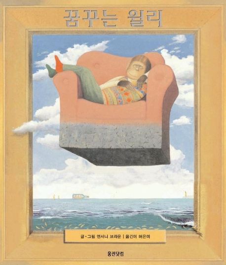 Willy the Dreamer