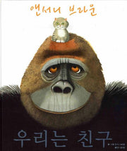 We Are Friends - Woongjin World Picture Books 125