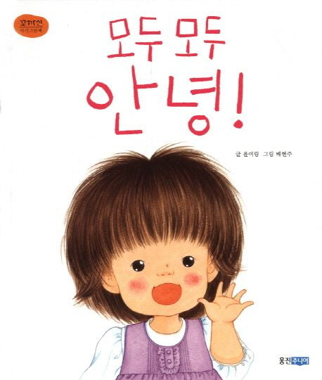 Hello, Everyone! - Kkokkasin Baby Picture Book 18