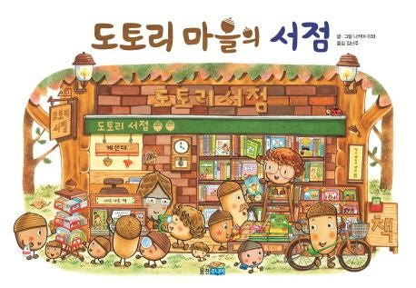 The Bookstore In Acorn Village