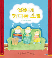 An Enormously Big Wish - World Picture Books 226