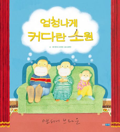 An Enormously Big Wish - World Picture Books 226