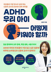 How Should I Raise My Child with ADHD?